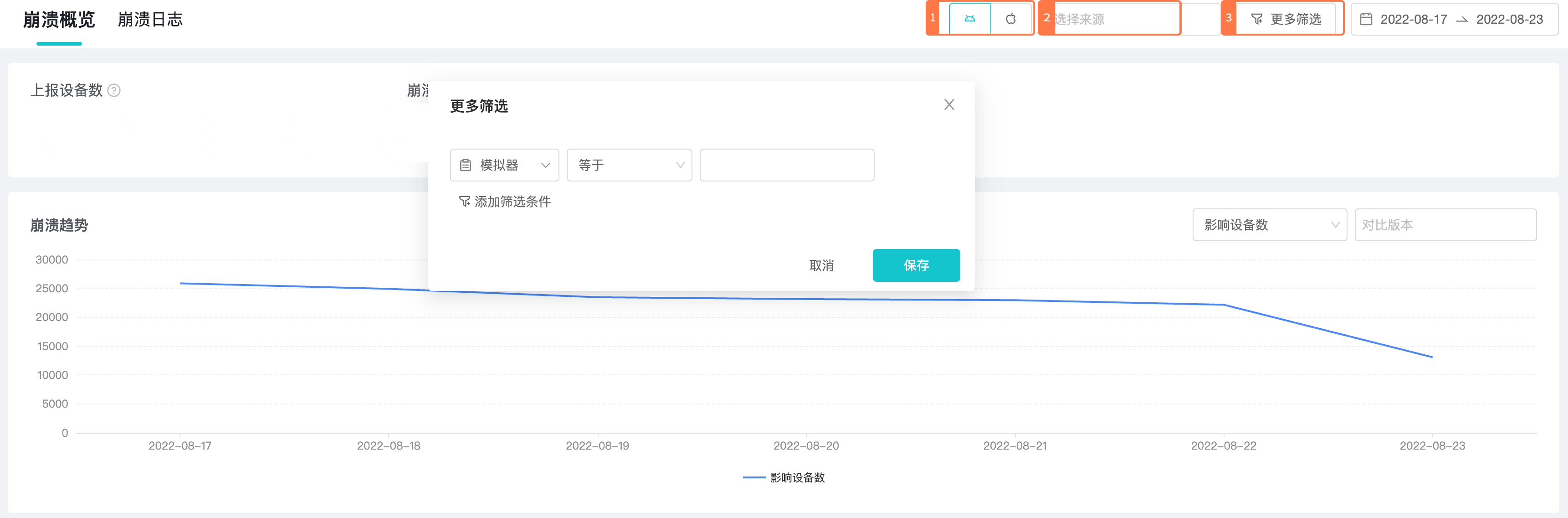 通过筛选器设置条件定位特定条件的报错人群