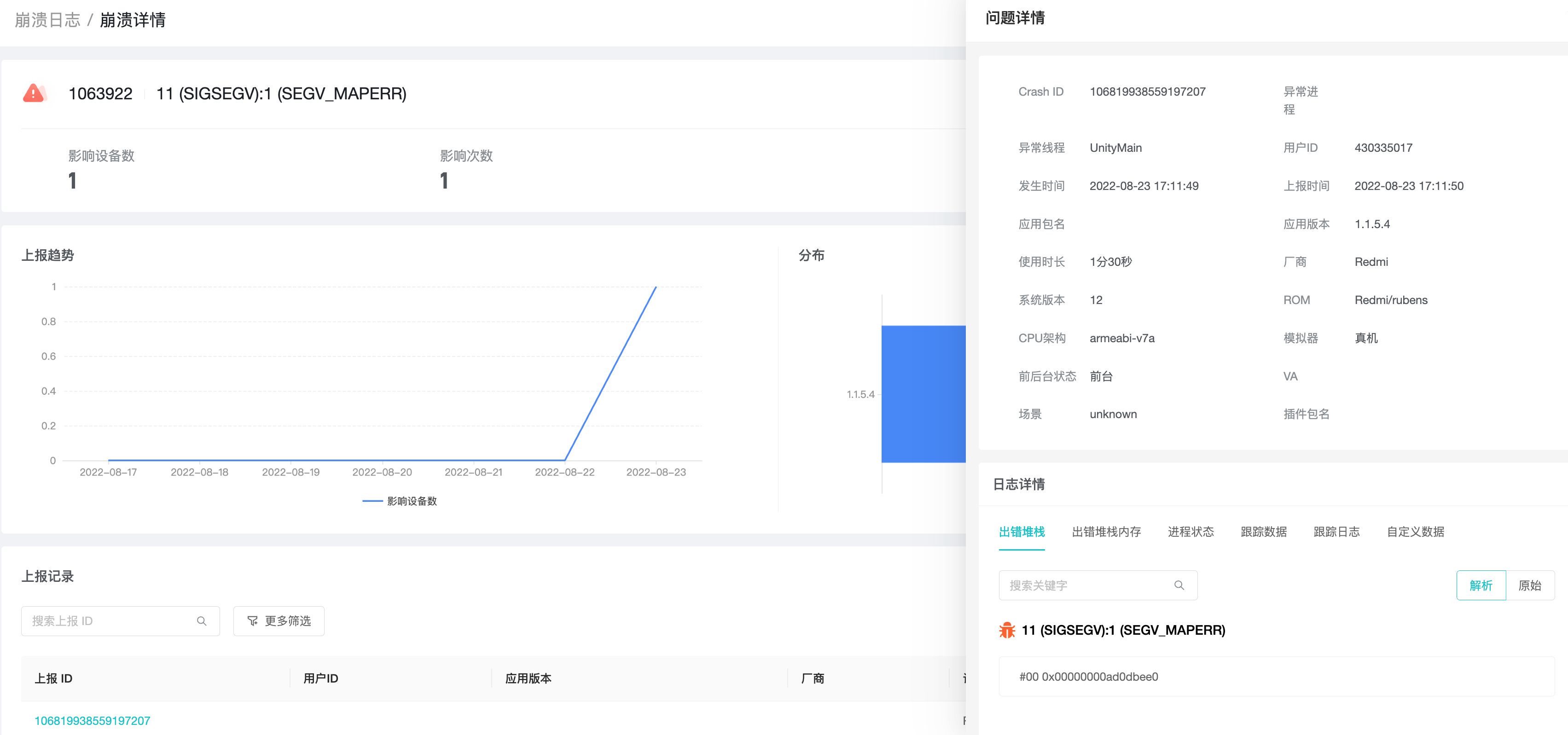 筛选出符合条件的报错详细信息