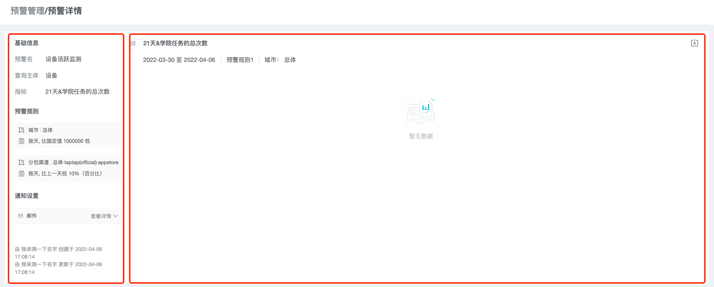 预警详情_2