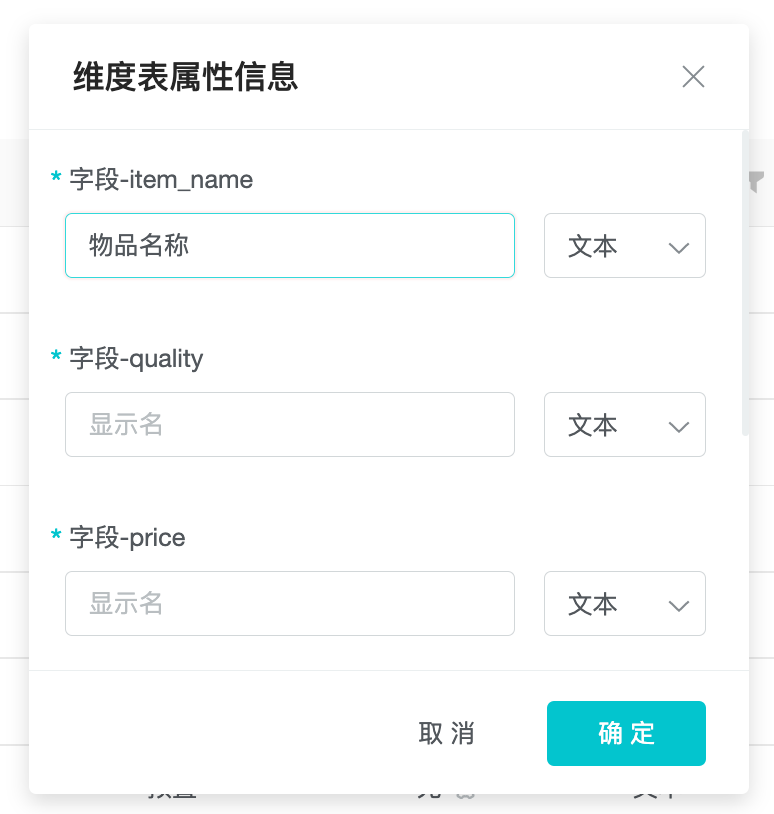 填写显示名和字段类型